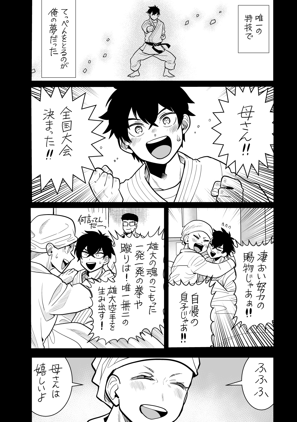 【漫画】交通事故で空手を諦めた少年の画像