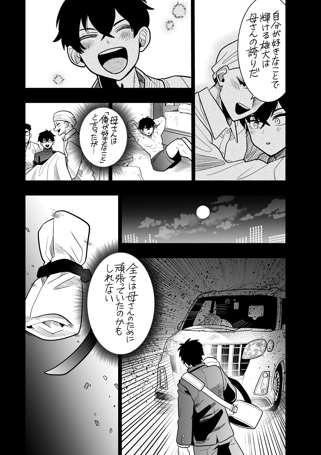 【漫画】交通事故で空手を諦めた少年の画像