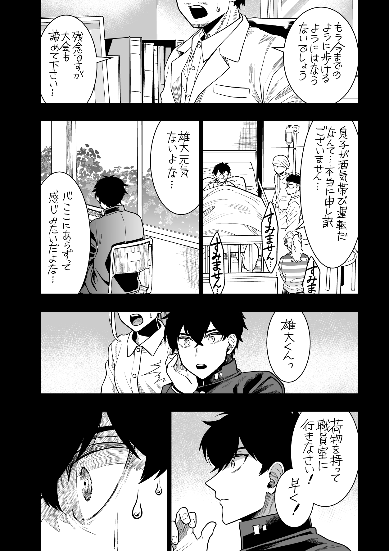 【漫画】交通事故で空手を諦めた少年の画像