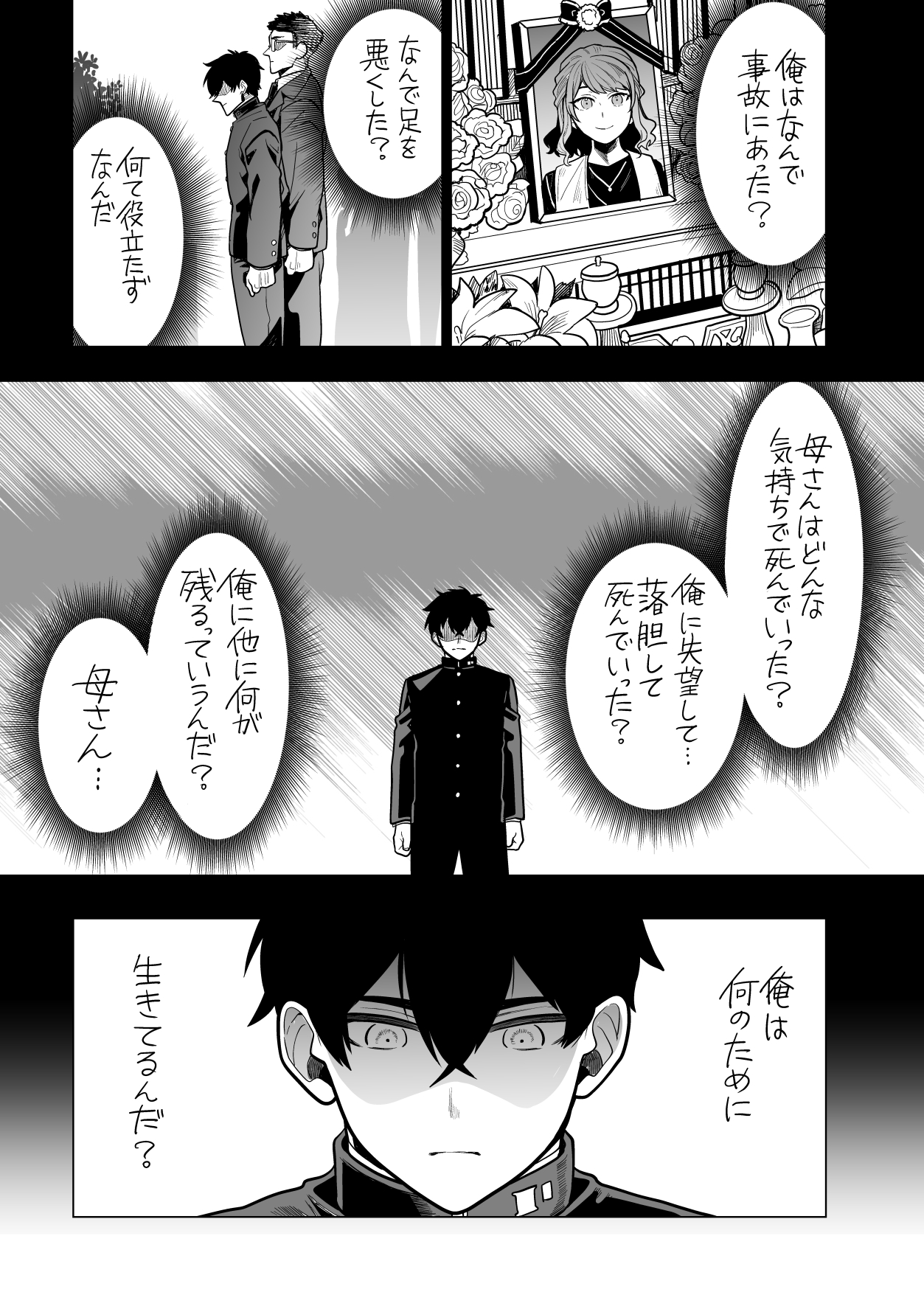 【漫画】交通事故で空手を諦めた少年の画像
