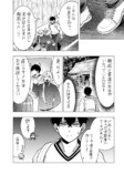 【漫画】交通事故で空手を諦めた少年の画像