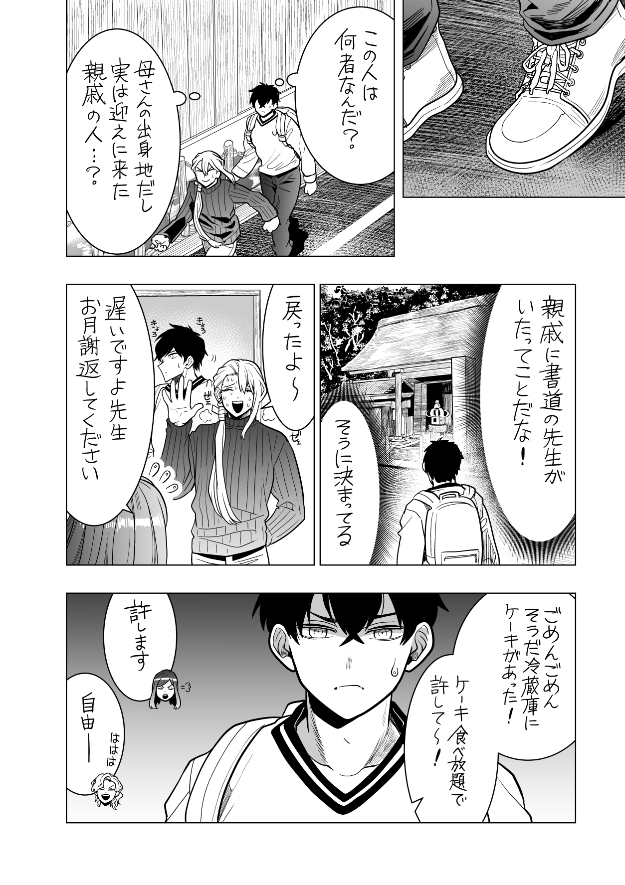 【漫画】交通事故で空手を諦めた少年の画像