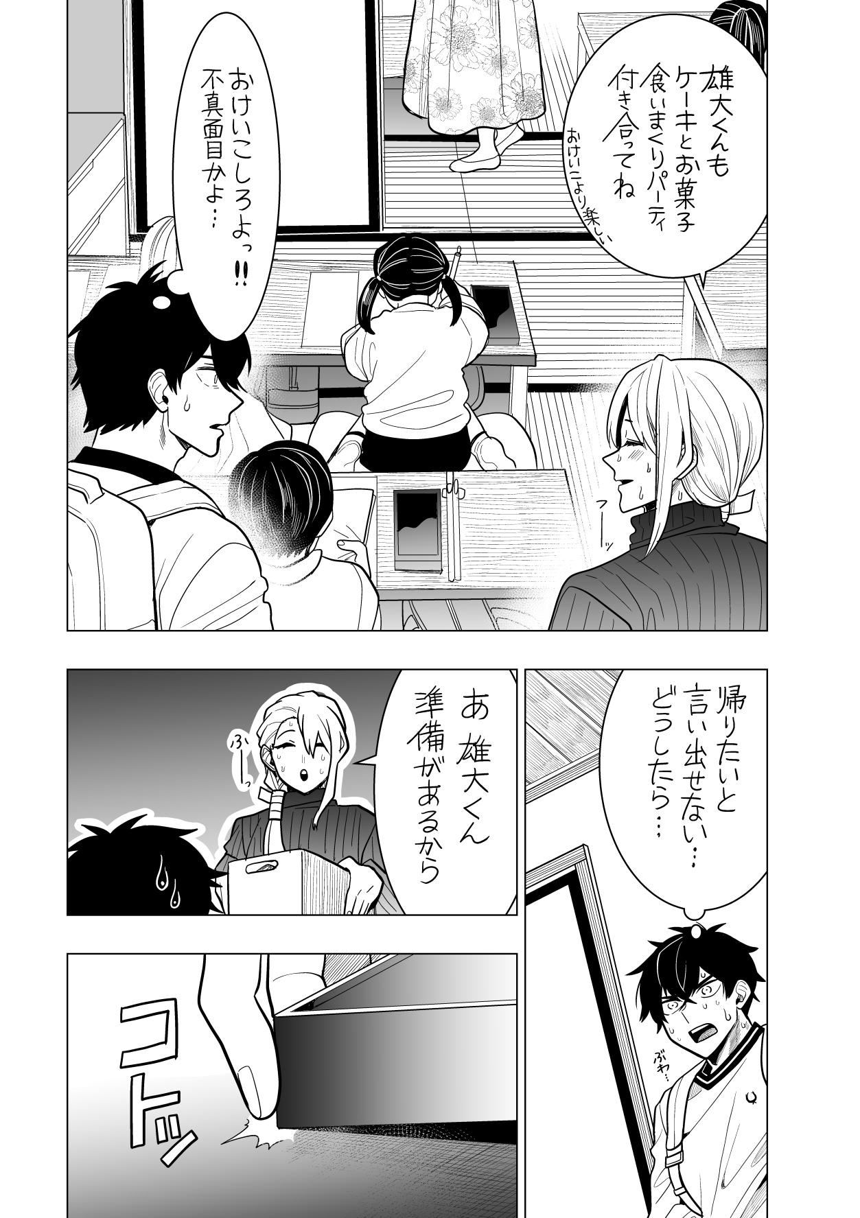 【漫画】交通事故で空手を諦めた少年の画像