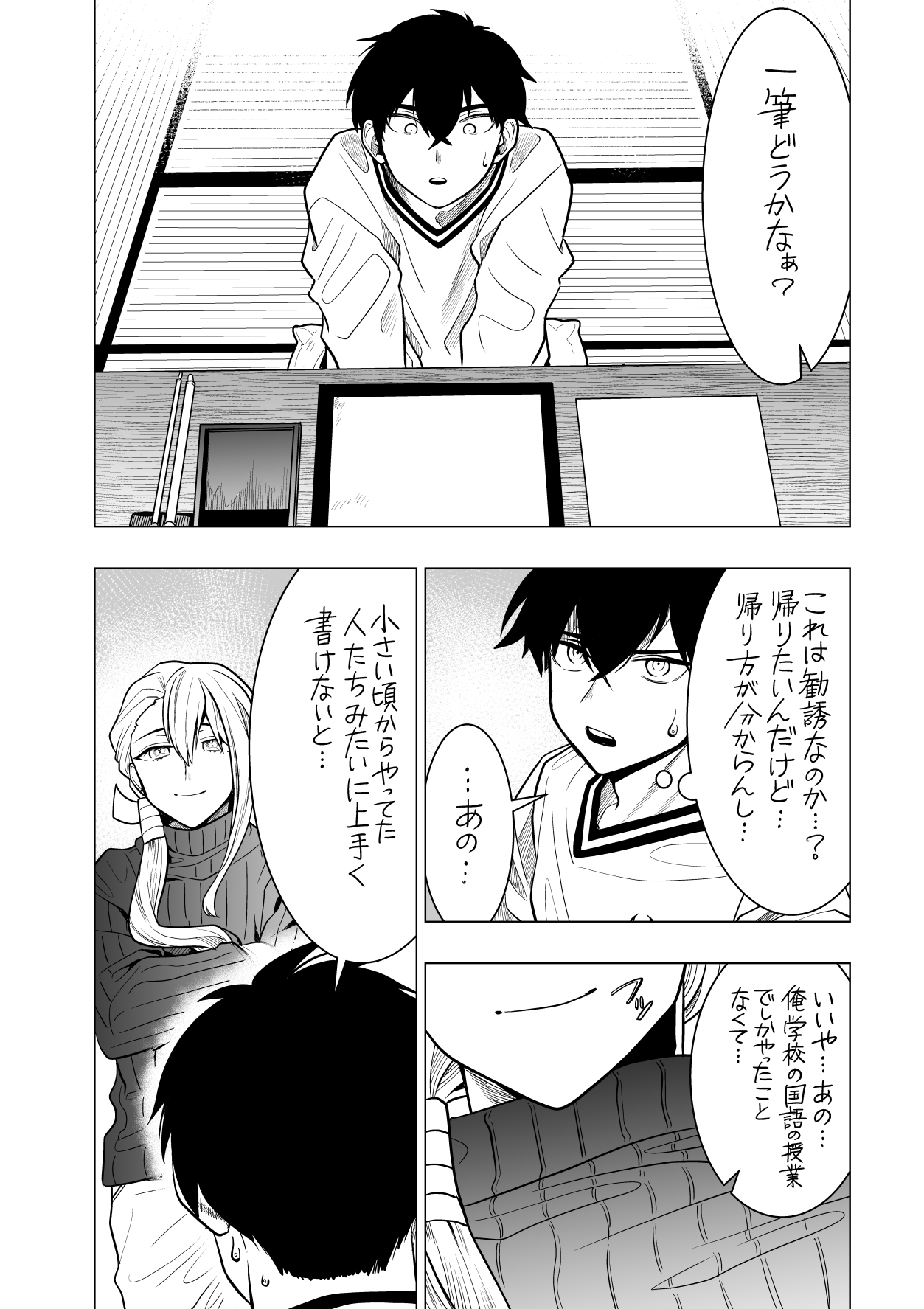 【漫画】交通事故で空手を諦めた少年の画像