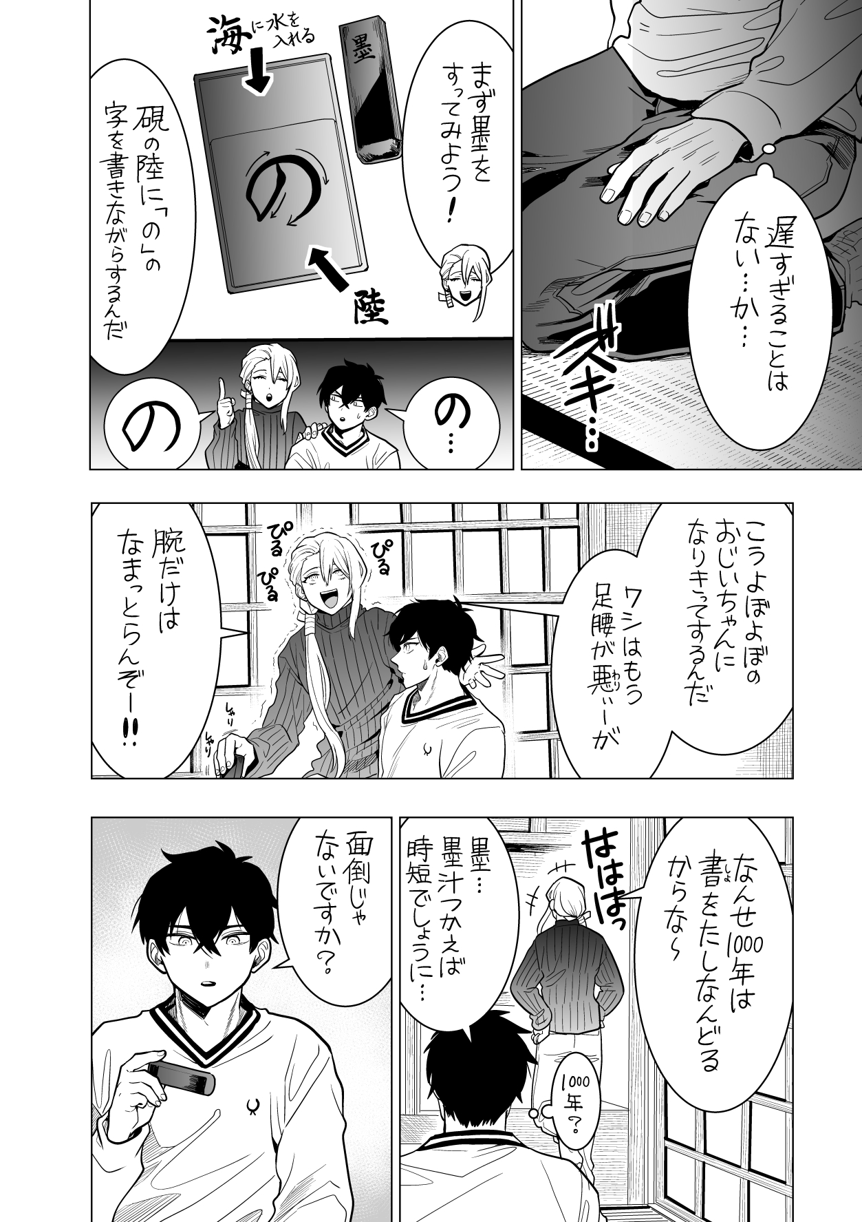 【漫画】交通事故で空手を諦めた少年の画像