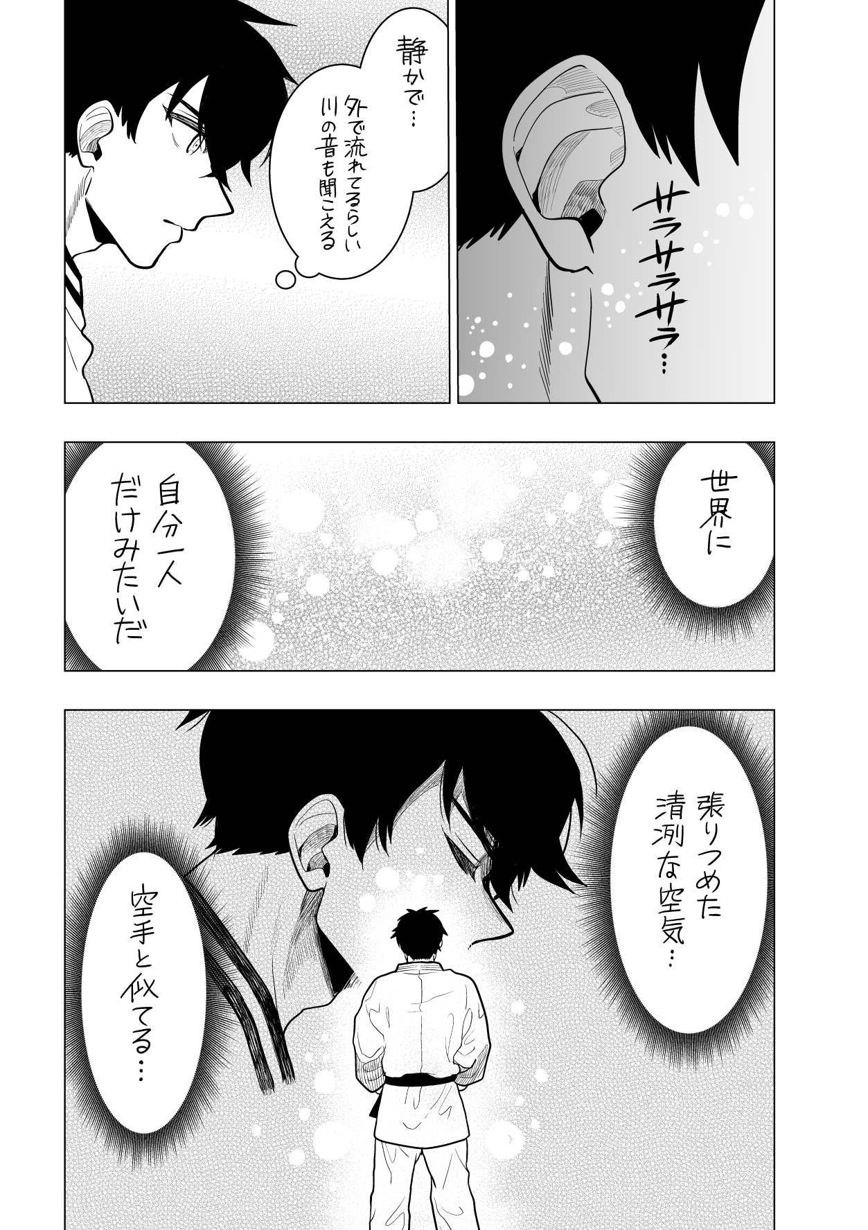 【漫画】交通事故で空手を諦めた少年の画像
