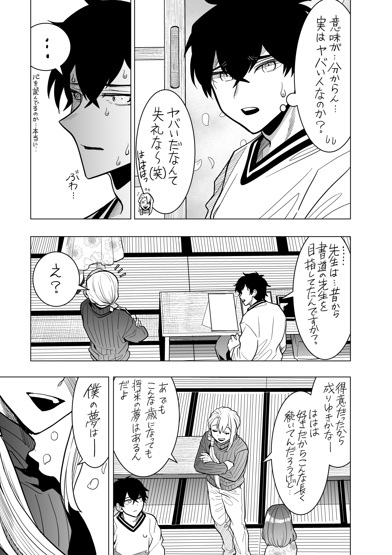 【漫画】交通事故で空手を諦めた少年の画像