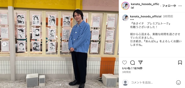 細田佳央太公式Instagramより