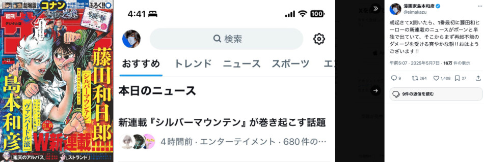 藤田和日郎と島本和彦の場外乱闘勃発？