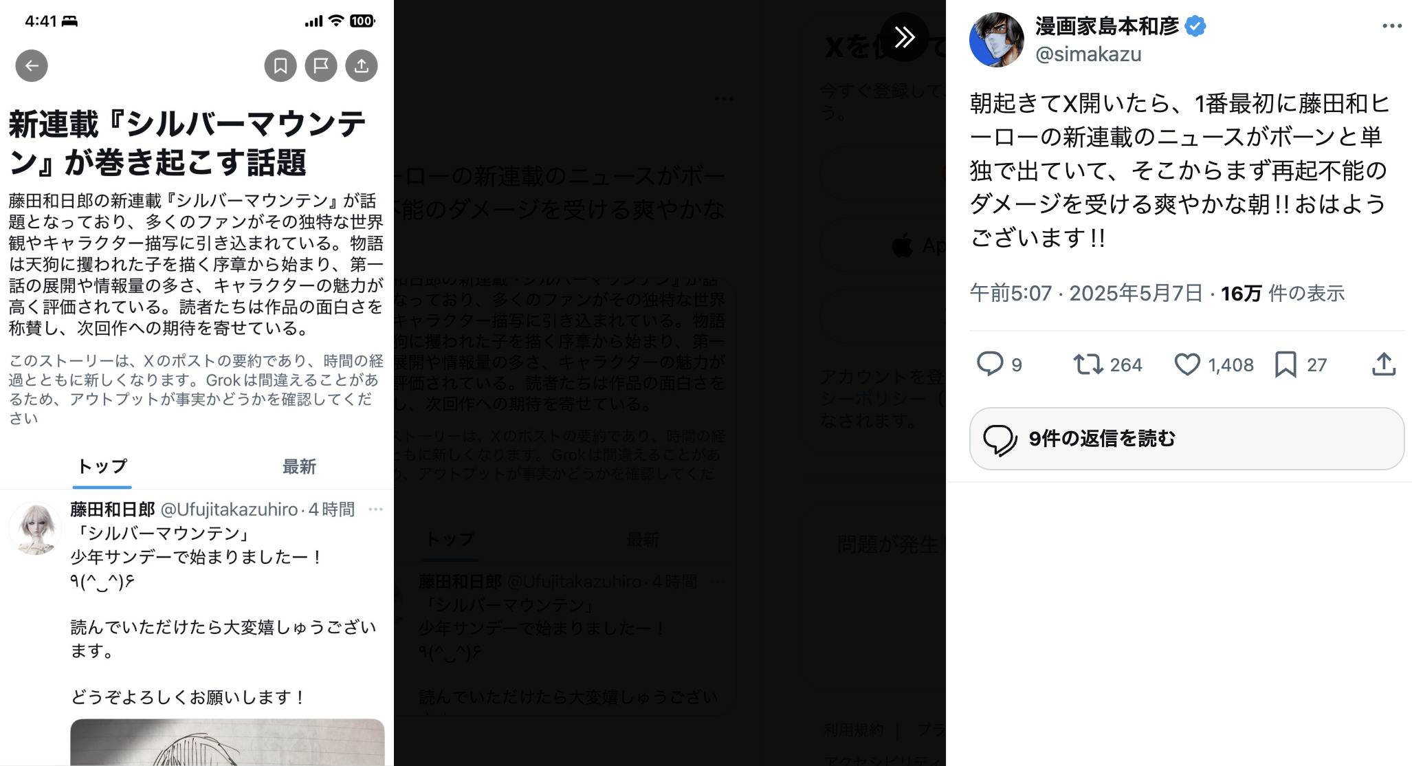 藤田和日郎と島本和彦の場外乱闘勃発？の画像