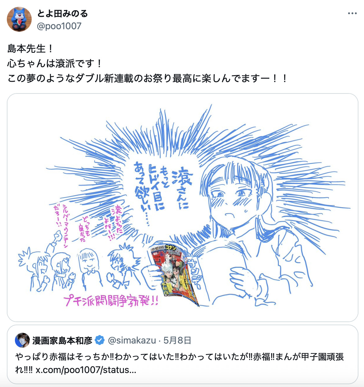 藤田和日郎と島本和彦の場外乱闘勃発？の画像