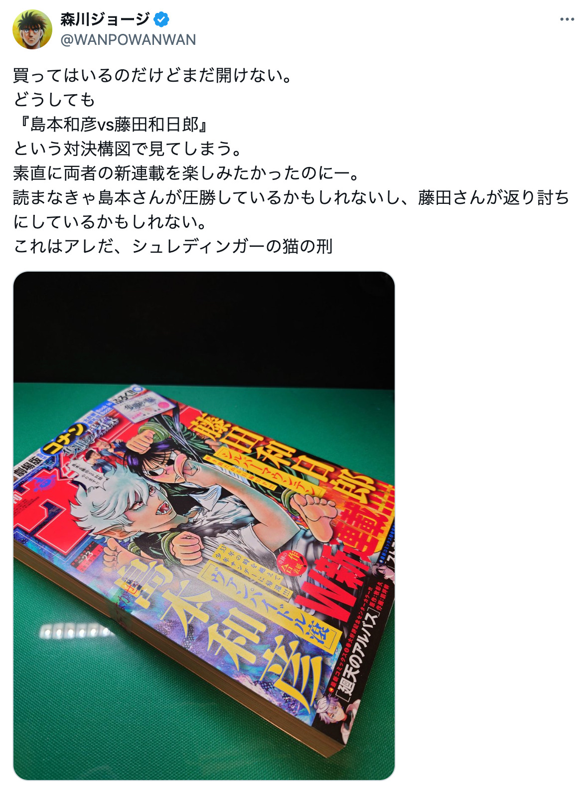 藤田和日郎と島本和彦の場外乱闘勃発？の画像