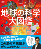 『植物と菌類のサイエンス大図鑑』の画像