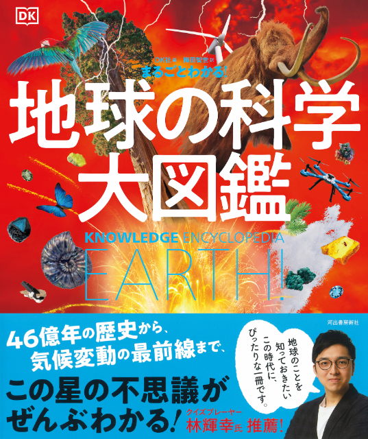 『植物と菌類のサイエンス大図鑑』の画像