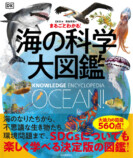 『植物と菌類のサイエンス大図鑑』の画像