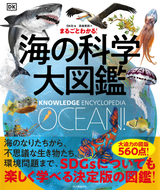 『植物と菌類のサイエンス大図鑑』の画像