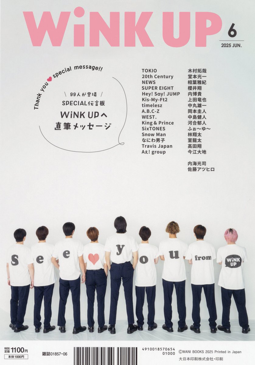アイドル誌『WiNK UP』休刊号が話題の画像