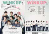 アイドル誌『WiNK UP』休刊号が話題の画像