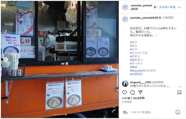 山田涼介、“31歳最後のライブ”オフショ公開の画像