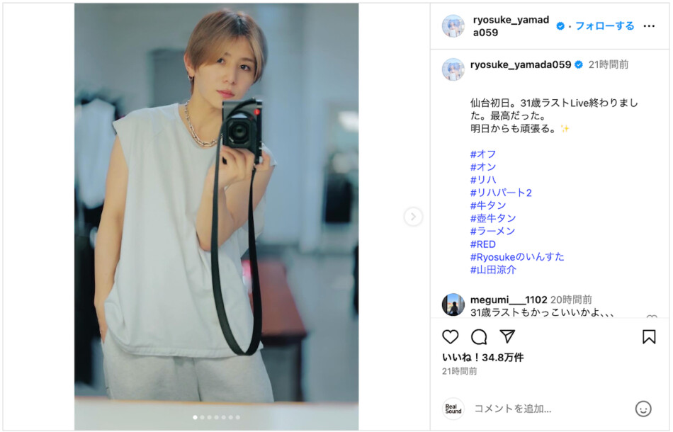 山田涼介、“31歳最後のライブ”オフショ公開