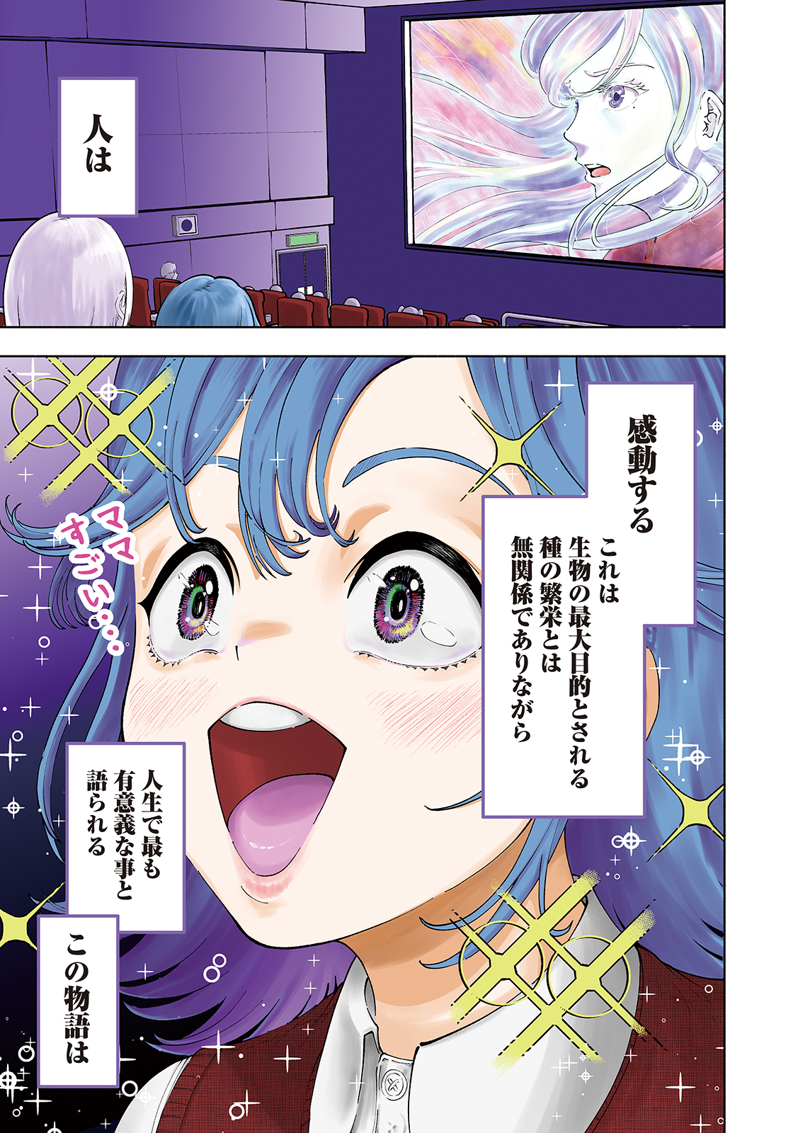 【漫画】母親の才能を受け継げなかった子供の画像