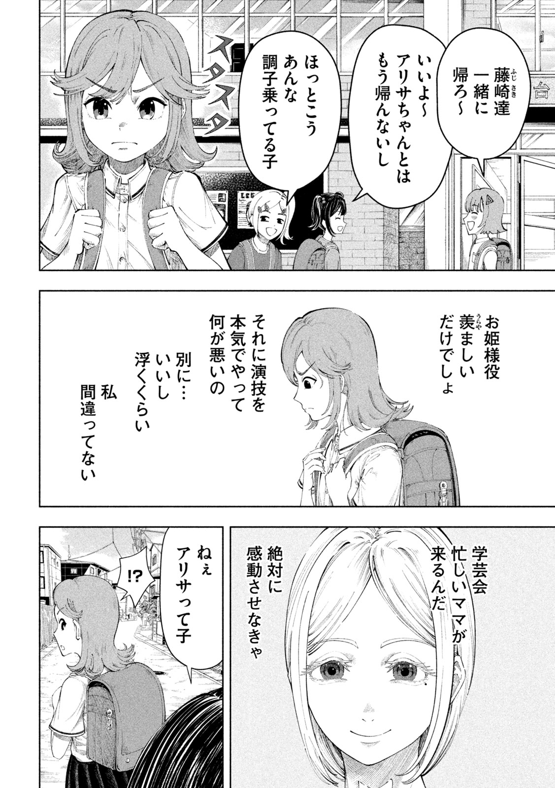 【漫画】母親の才能を受け継げなかった子供の画像