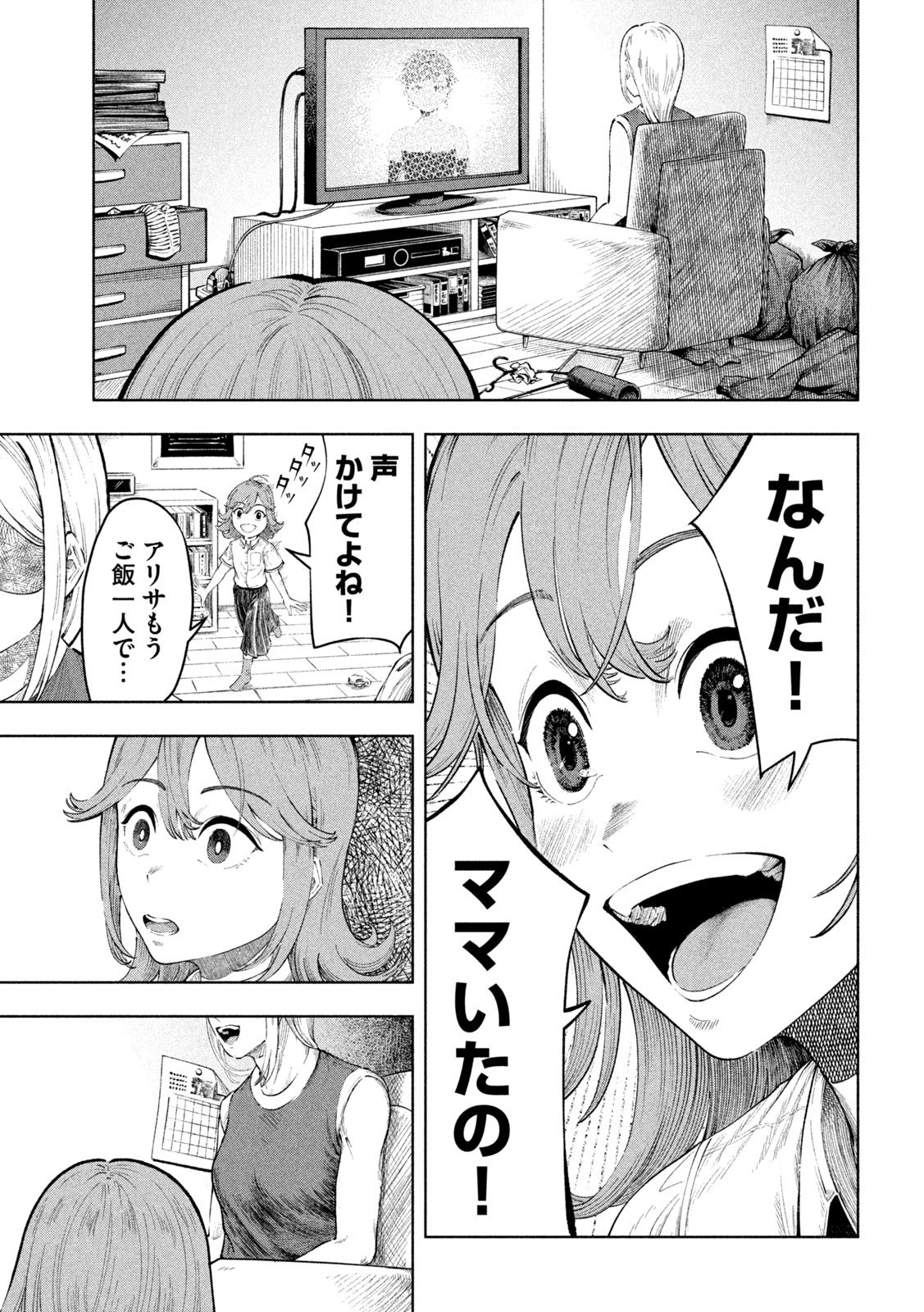 【漫画】母親の才能を受け継げなかった子供の画像