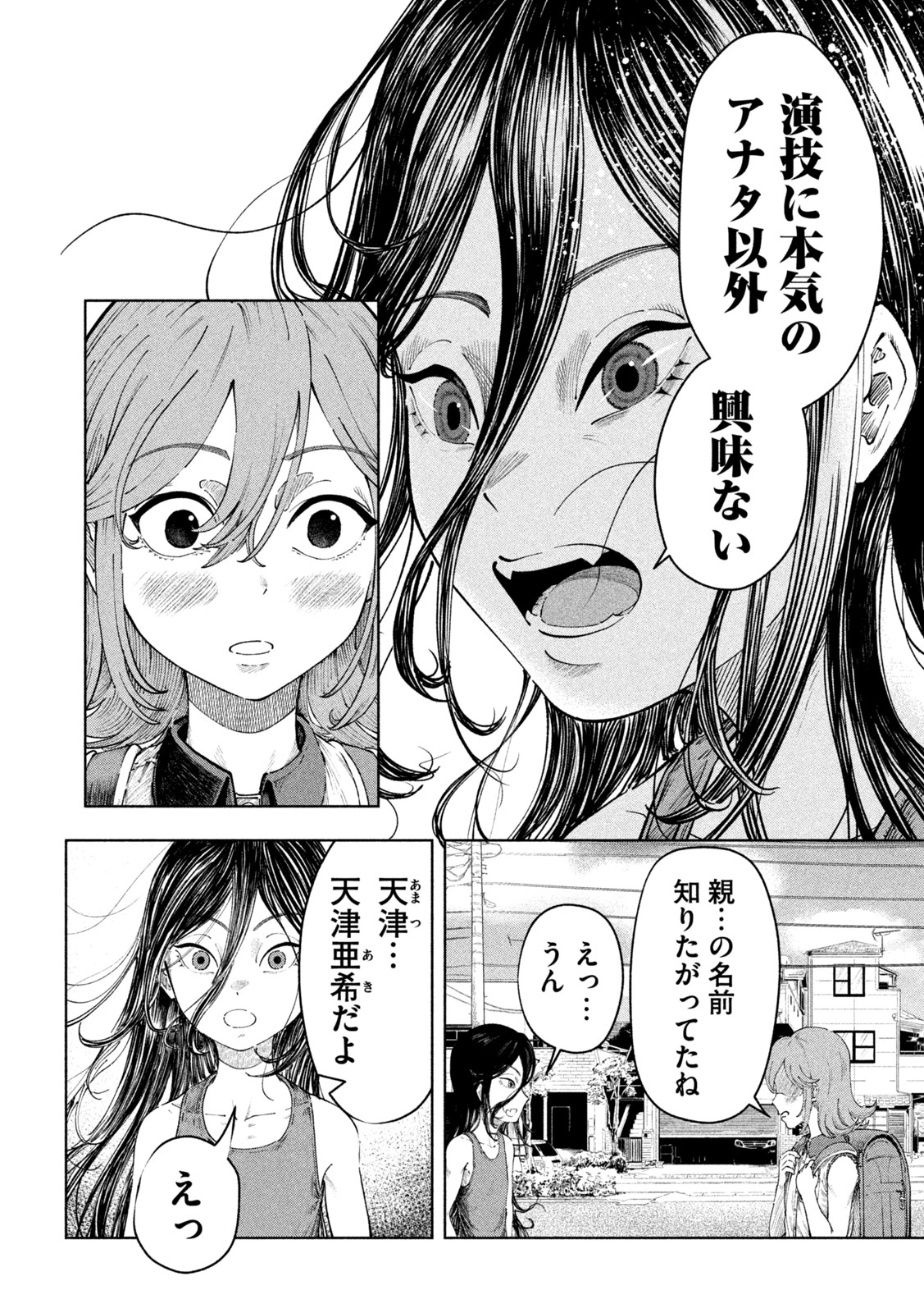 【漫画】母親の才能を受け継げなかった子供の画像