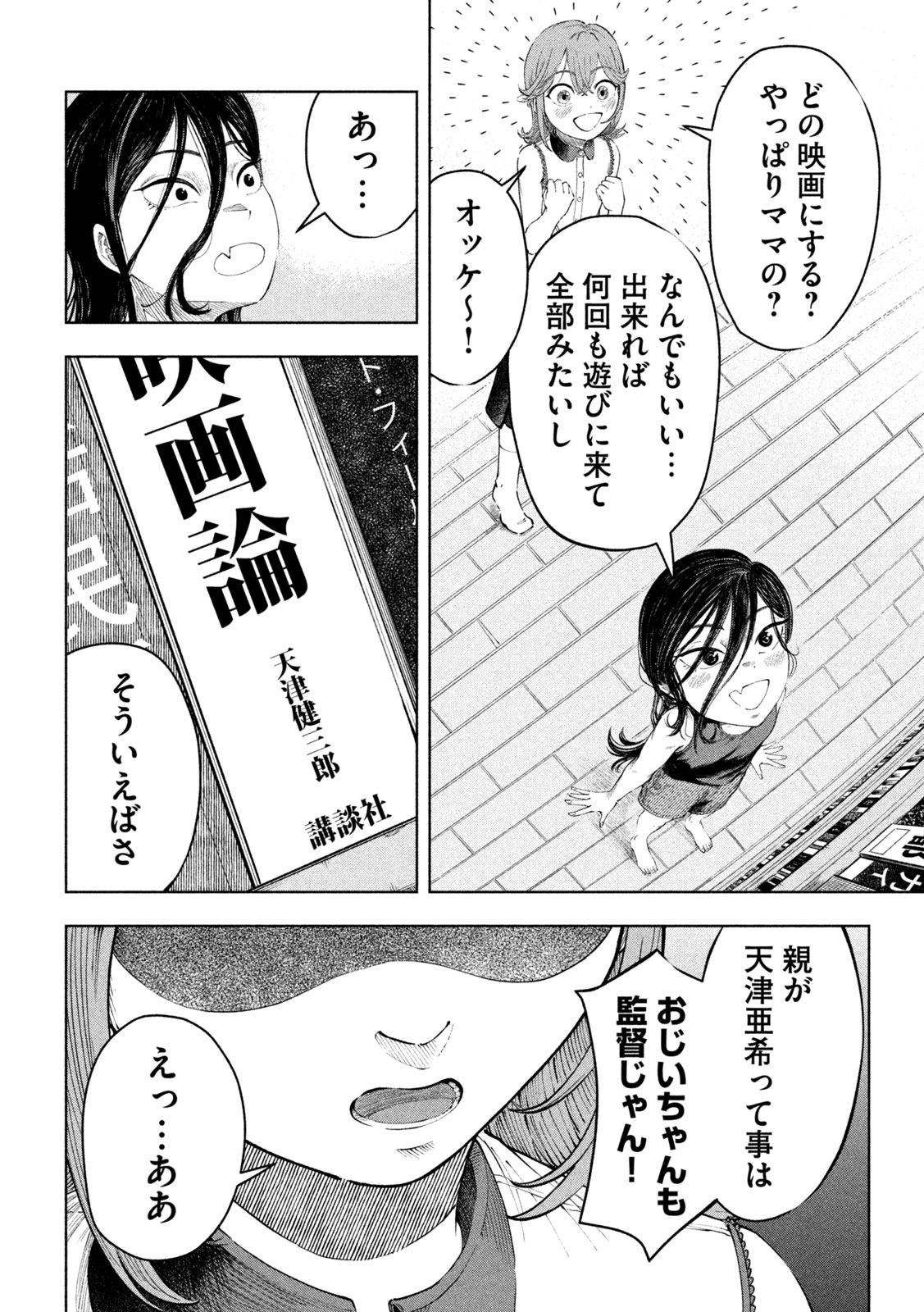 【漫画】母親の才能を受け継げなかった子供の画像