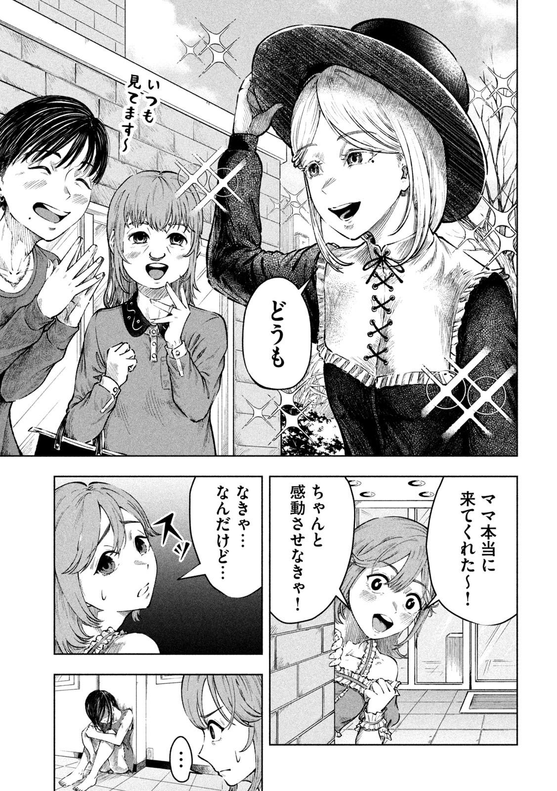 【漫画】母親の才能を受け継げなかった子供の画像