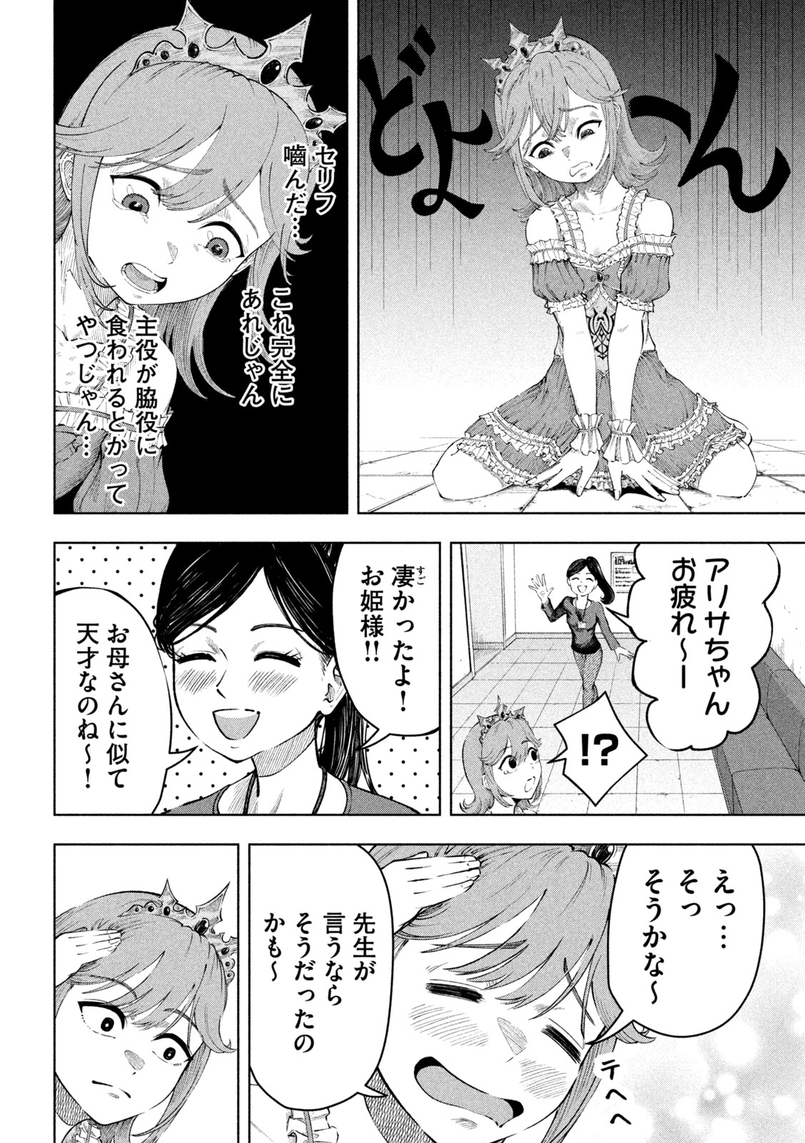 【漫画】母親の才能を受け継げなかった子供の画像