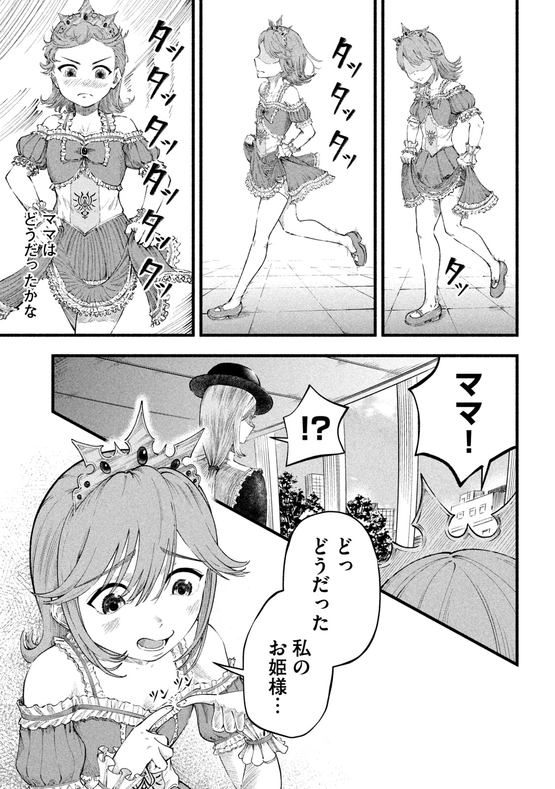 【漫画】母親の才能を受け継げなかった子供の画像