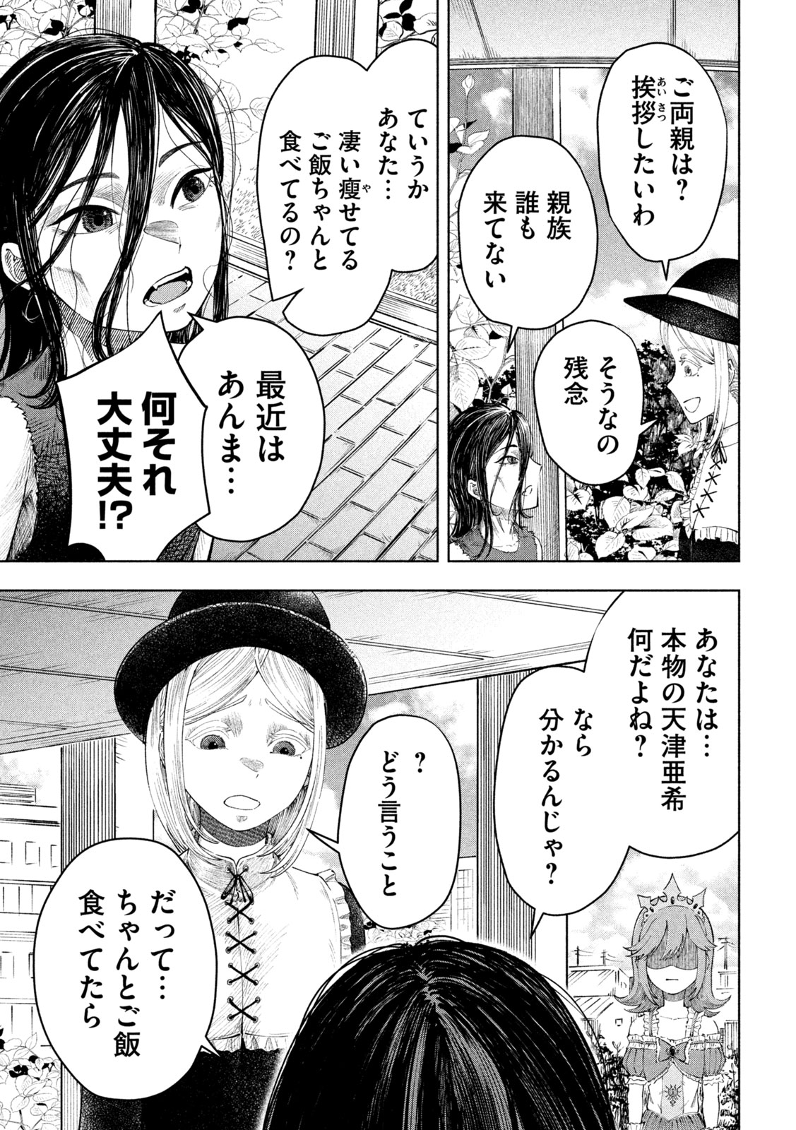 【漫画】母親の才能を受け継げなかった子供の画像