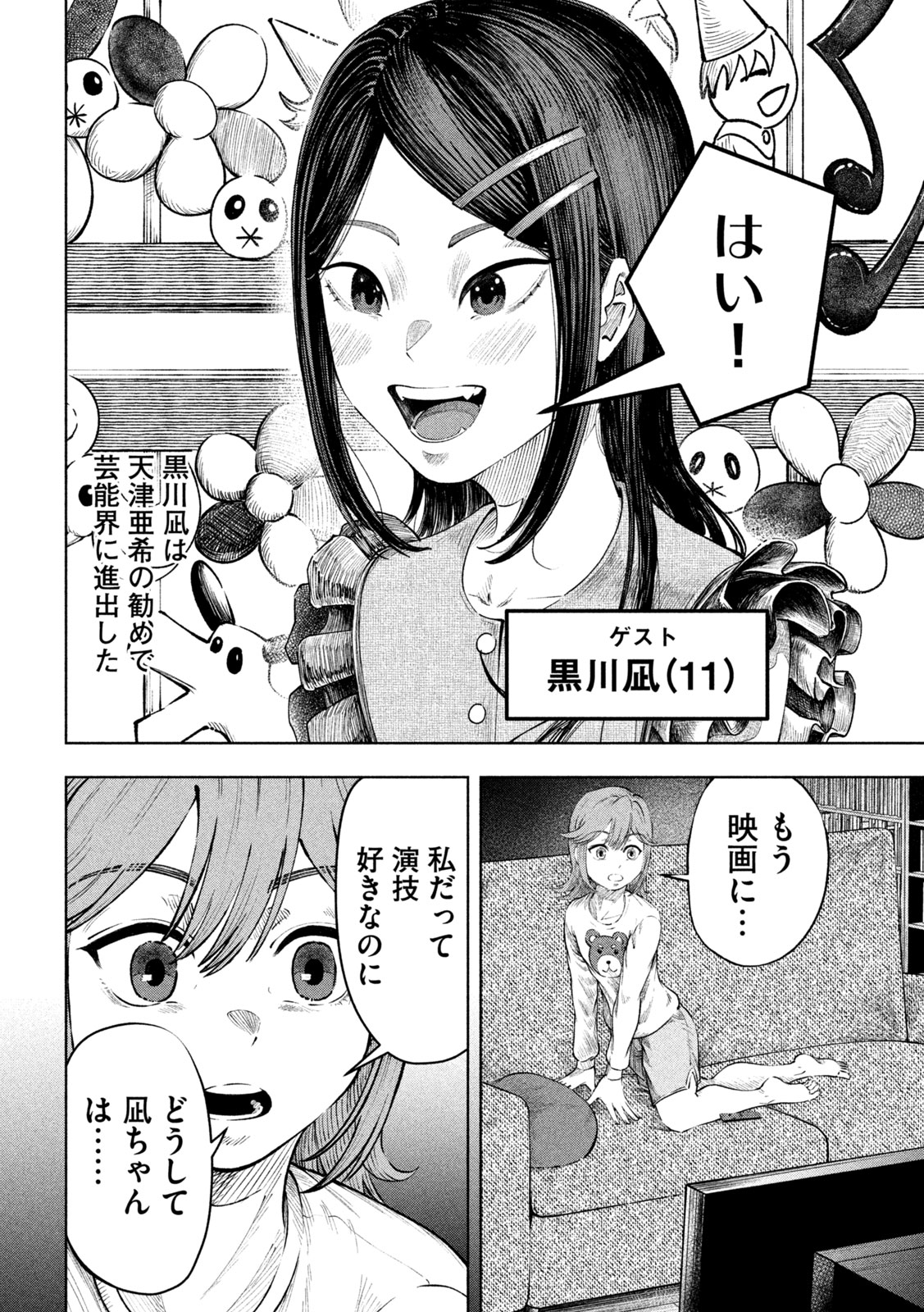 【漫画】母親の才能を受け継げなかった子供の画像