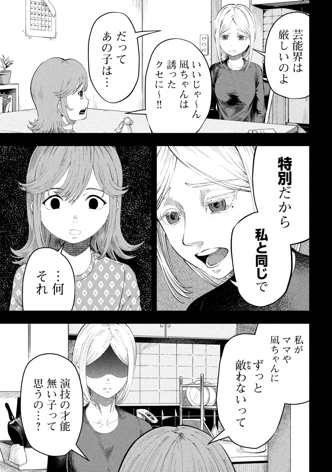 【漫画】母親の才能を受け継げなかった子供の画像