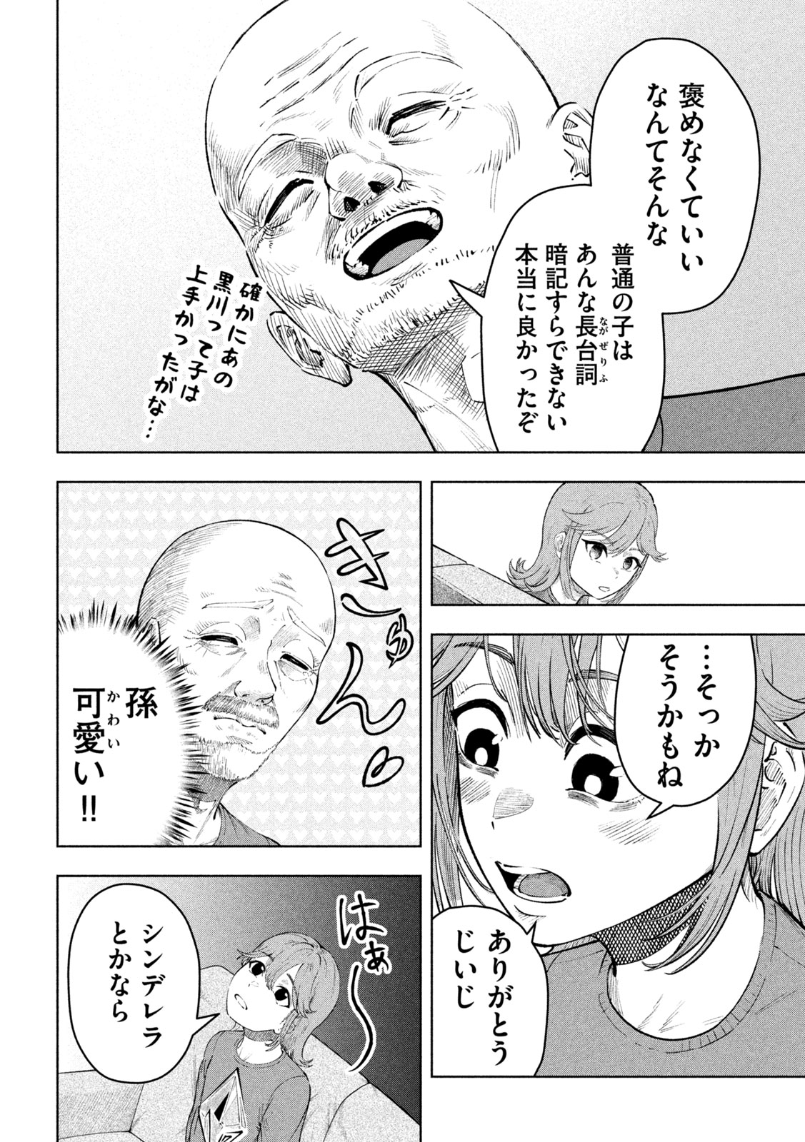 【漫画】母親の才能を受け継げなかった子供の画像