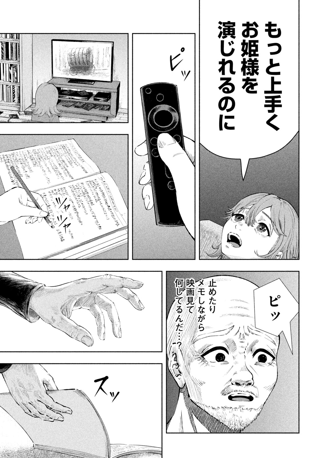 【漫画】母親の才能を受け継げなかった子供の画像
