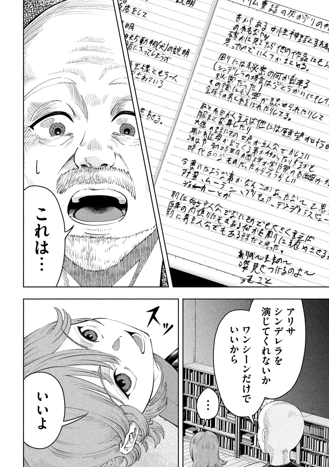 【漫画】母親の才能を受け継げなかった子供の画像