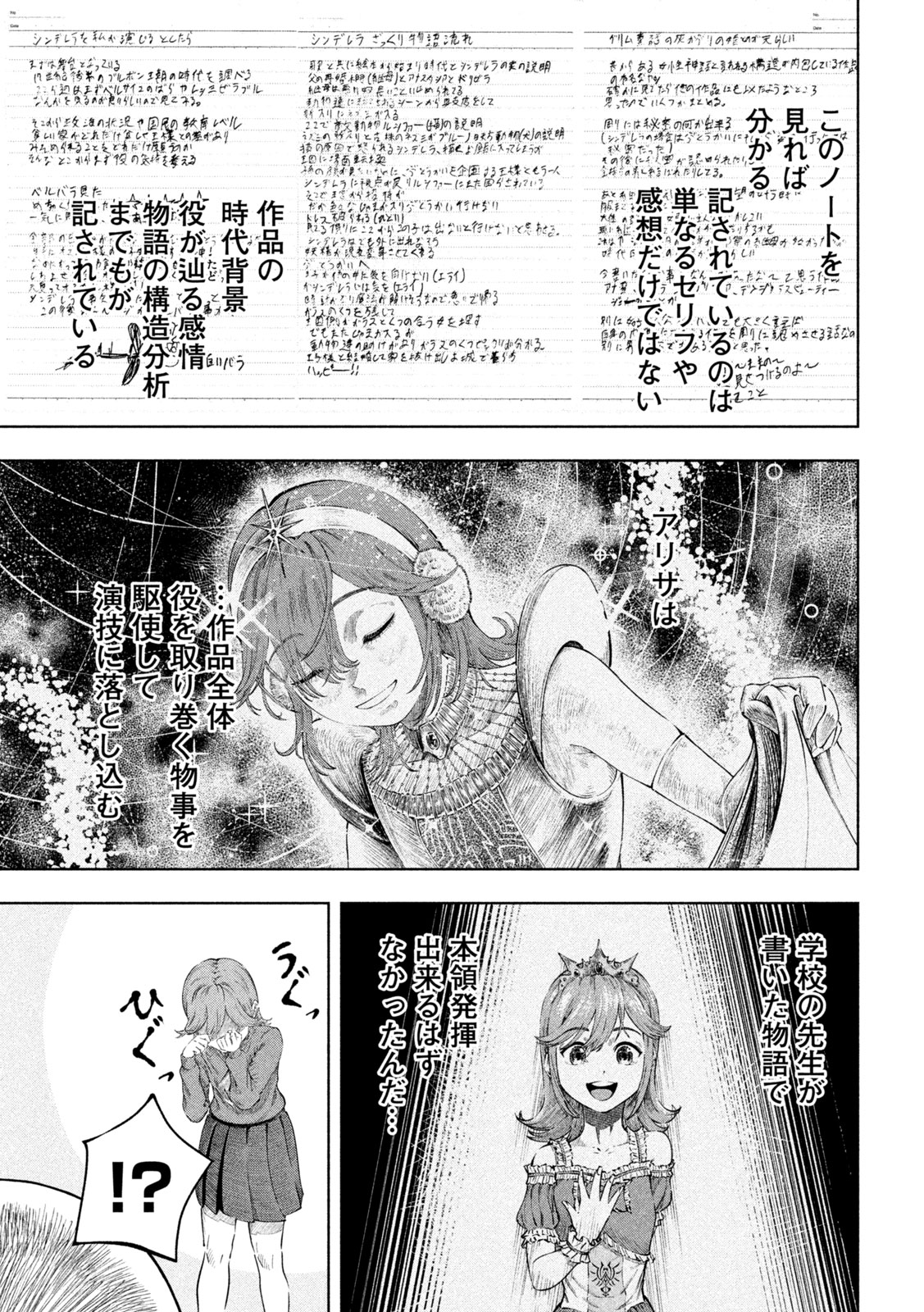 【漫画】母親の才能を受け継げなかった子供の画像