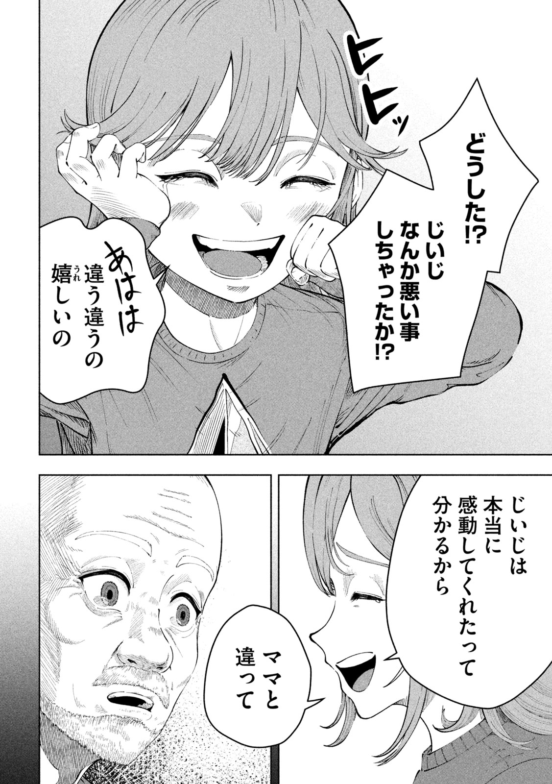 【漫画】母親の才能を受け継げなかった子供の画像