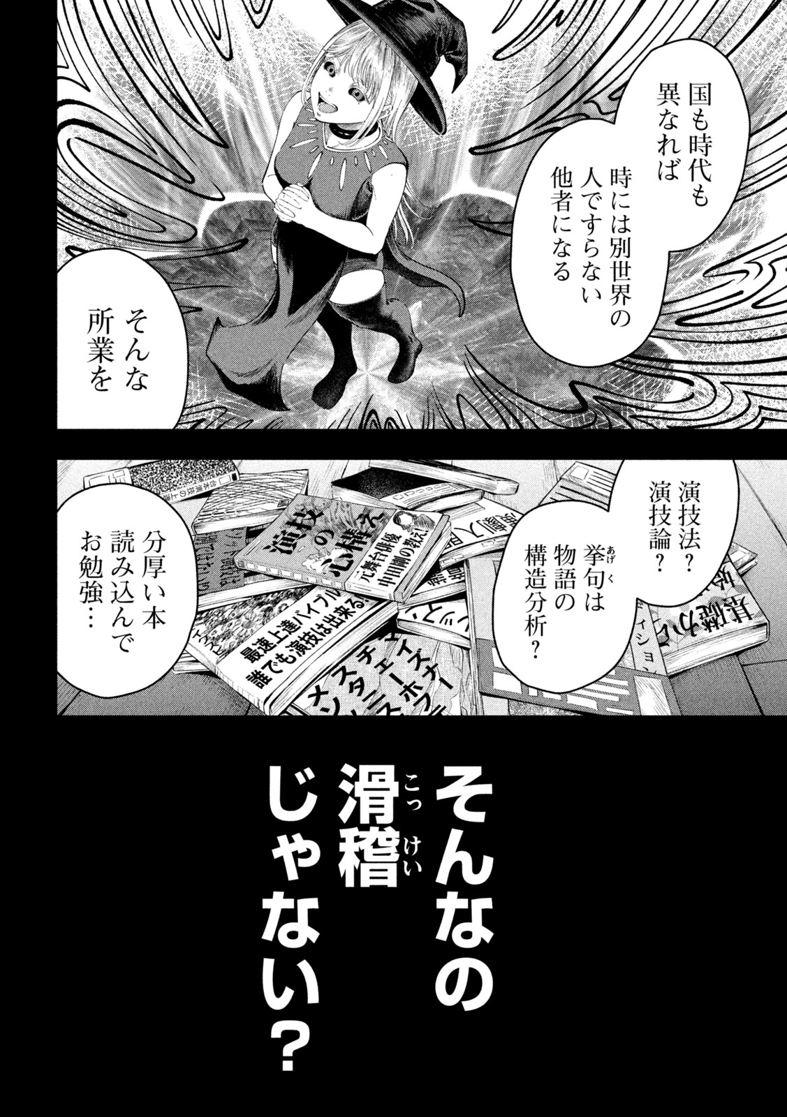 【漫画】母親の才能を受け継げなかった子供の画像