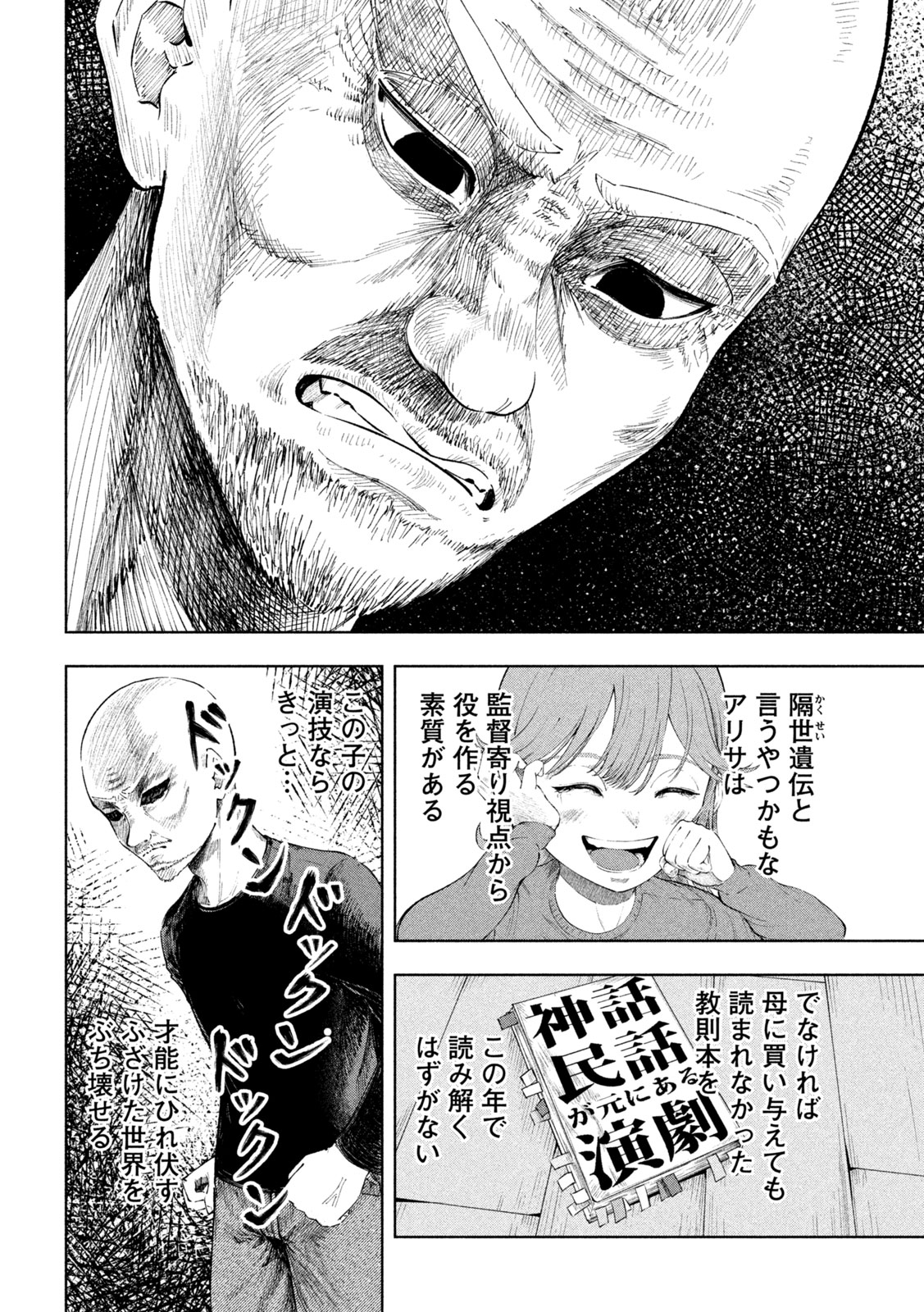 【漫画】母親の才能を受け継げなかった子供の画像