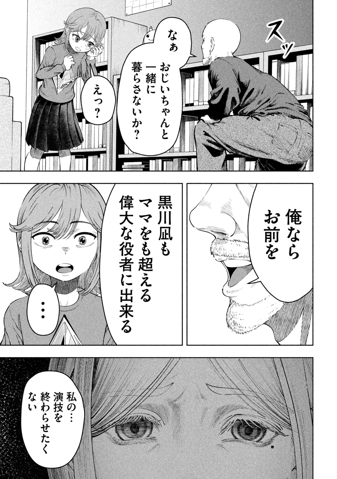 【漫画】母親の才能を受け継げなかった子供の画像