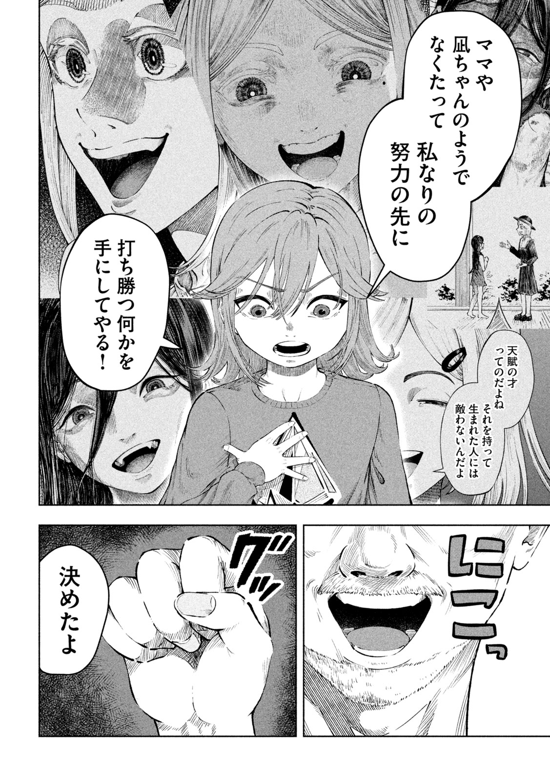 【漫画】母親の才能を受け継げなかった子供の画像