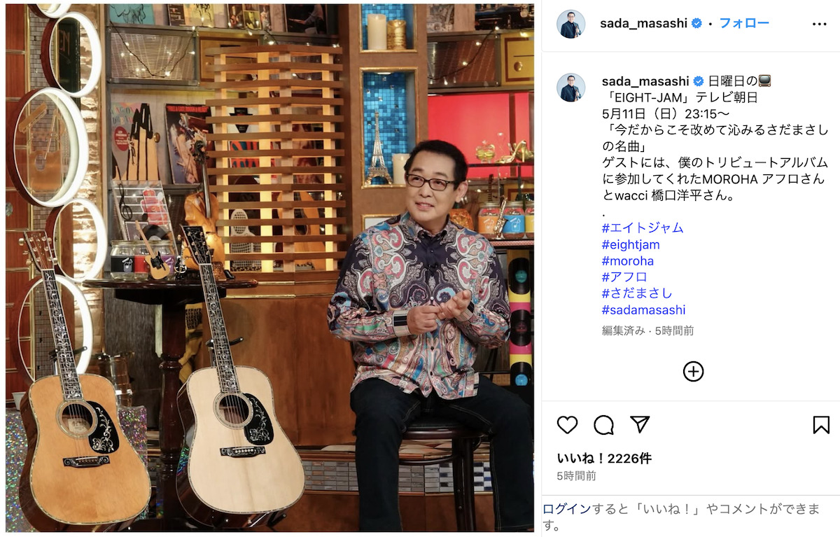 EIGHT-JAM』を機に辿るさだまさしの名曲 “マニア”カズレーザー、上白石