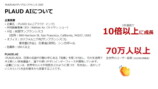 PLAUD.AIの日本法人が本格始動の画像