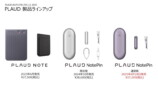 PLAUD.AIの日本法人が本格始動の画像