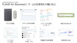 PLAUD.AIの日本法人が本格始動の画像