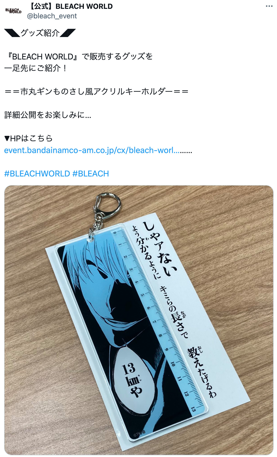 『BLEACH』ギンの名セリフがものさしに
