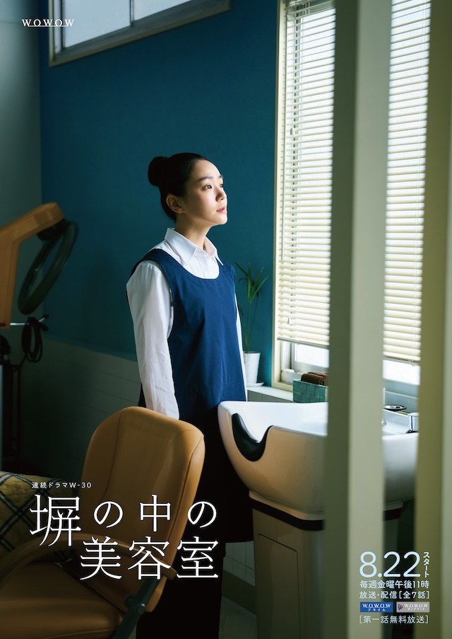 奈緒主演で『塀の中の美容室』連続ドラマ化の画像
